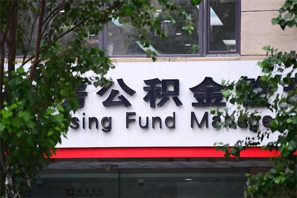 利津辞职以后可以把公积金取出来吗（辞职能不能把公积金取出来）