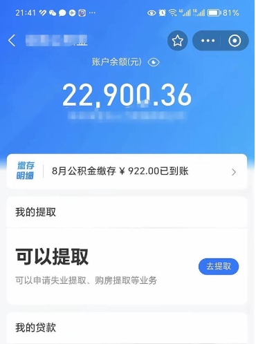 利津封存后如何取钞公积金（封存状态的公积金怎么取）