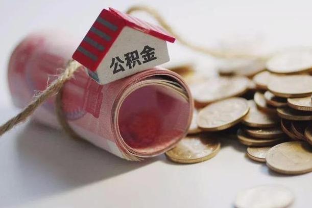 利津公积金离职怎么取（公积金离职提取流程）